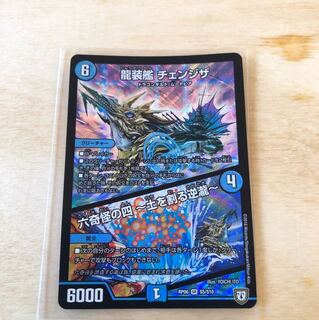 チェンジザ 1枚