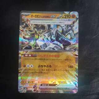 オーガポンいしずえのめんex RR 065/101