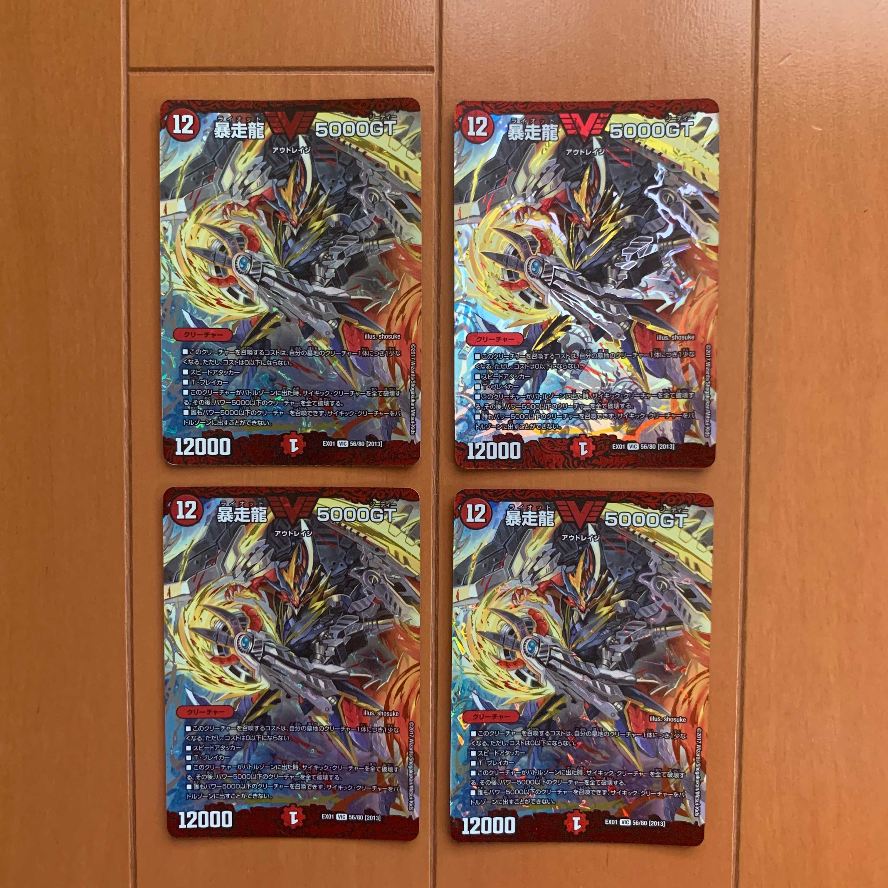 (追跡有)暴走龍 5000GT 4枚