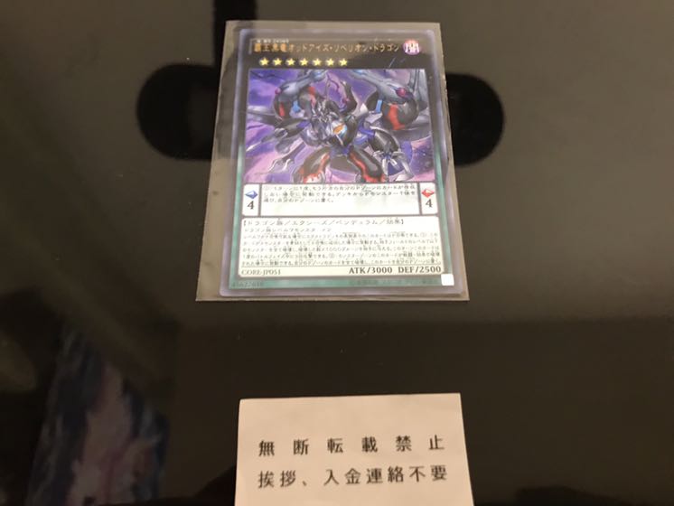 覇王黒竜オッドアイズ・リベリオン・ドラゴン ウルトラ