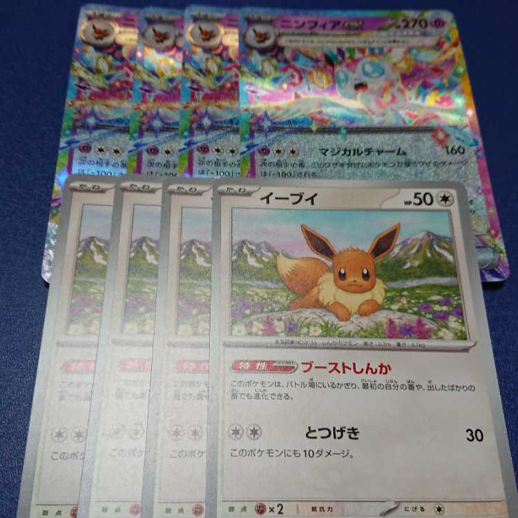 ニンフィアex イーブイ