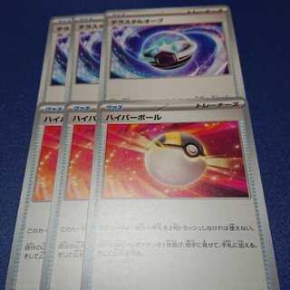 テラスタルオーブ ハイパーボール