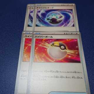 テラスタルオーブ ハイパーボール