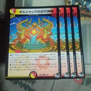 セット割引 ボルシャックの古代神殿 R 26/74 4枚セット