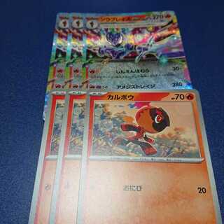 ソウブレイズex カルボウ