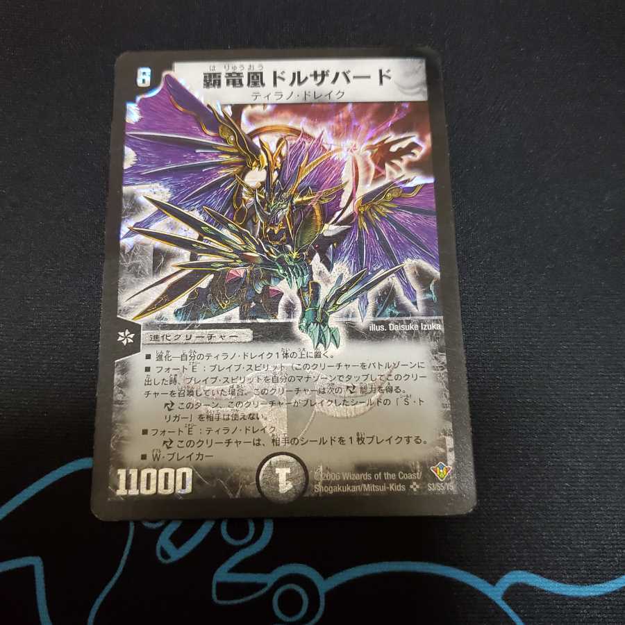 覇竜凰ドルザバード 1枚