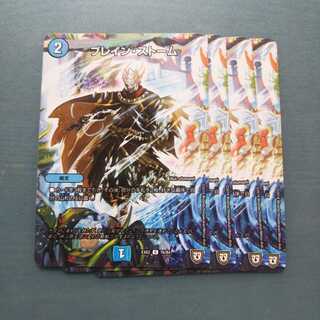 ブレイン・ストーム ４枚セット