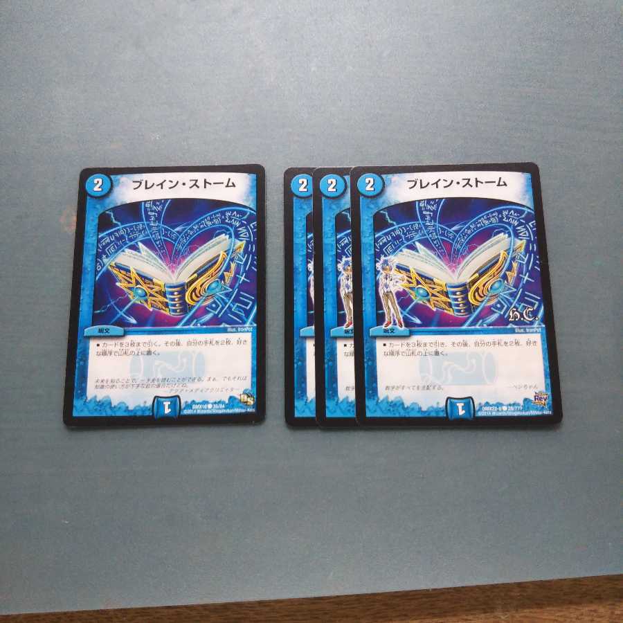 ブレイン・ストーム ４枚セット