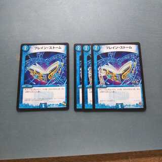 ブレイン・ストーム ４枚セット