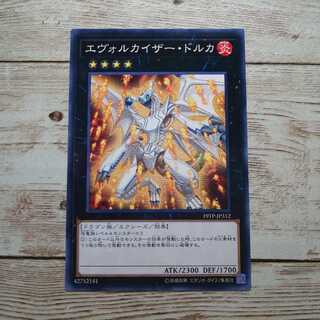 遊戯王　エヴォルカイザー・ドルカ　ノーマル　1枚　JP312