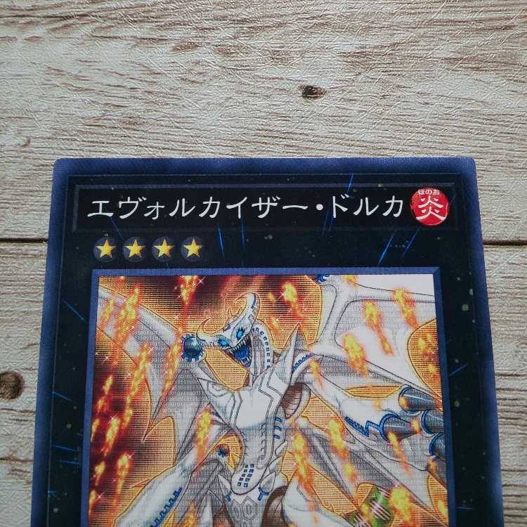 遊戯王　エヴォルカイザー・ドルカ　ノーマル　1枚　JP312