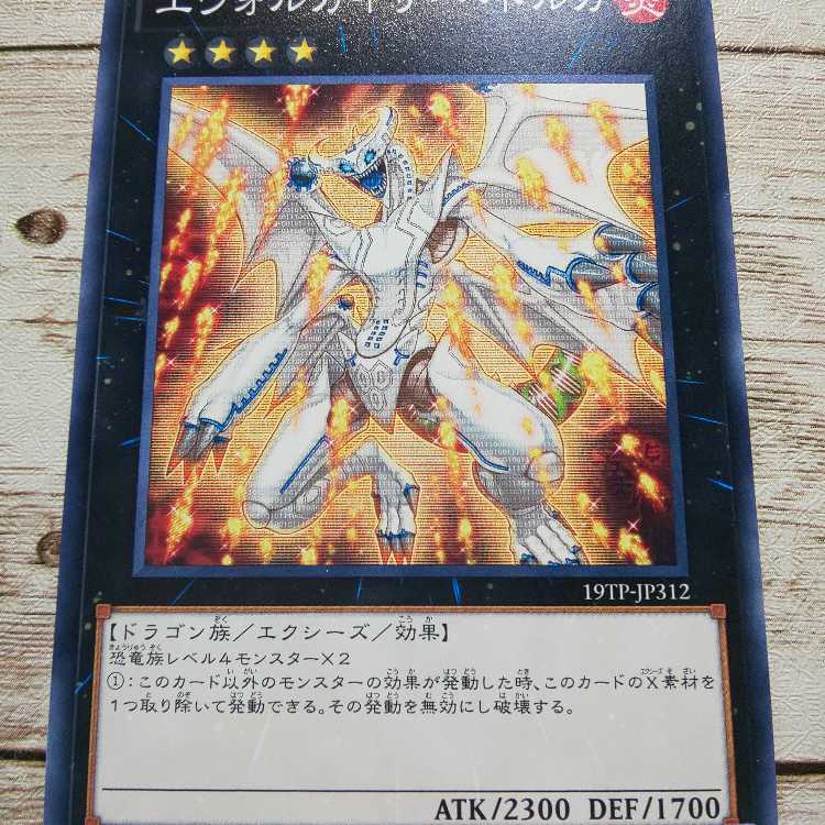 遊戯王　エヴォルカイザー・ドルカ　ノーマル　1枚　JP312