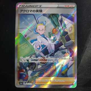 Colress experiment SAR 235/172