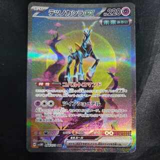 テツノカシラex SAR 094/071