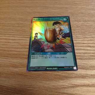 ハンマークラッシュ