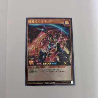 砕光のエスパレイド