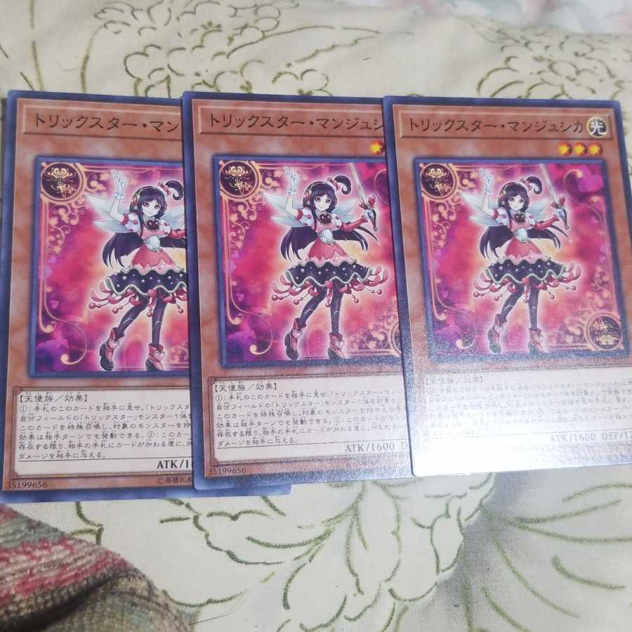 トリックスター・マンジュシカ