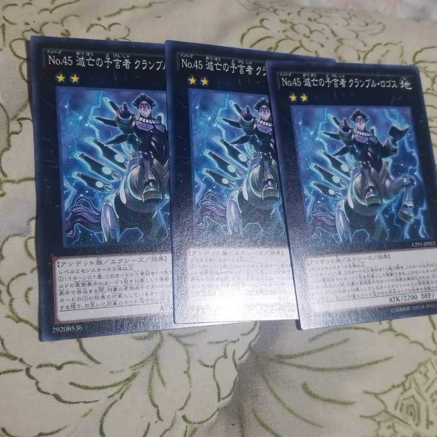 No.45 滅亡の予言者 クランブル・ロゴス