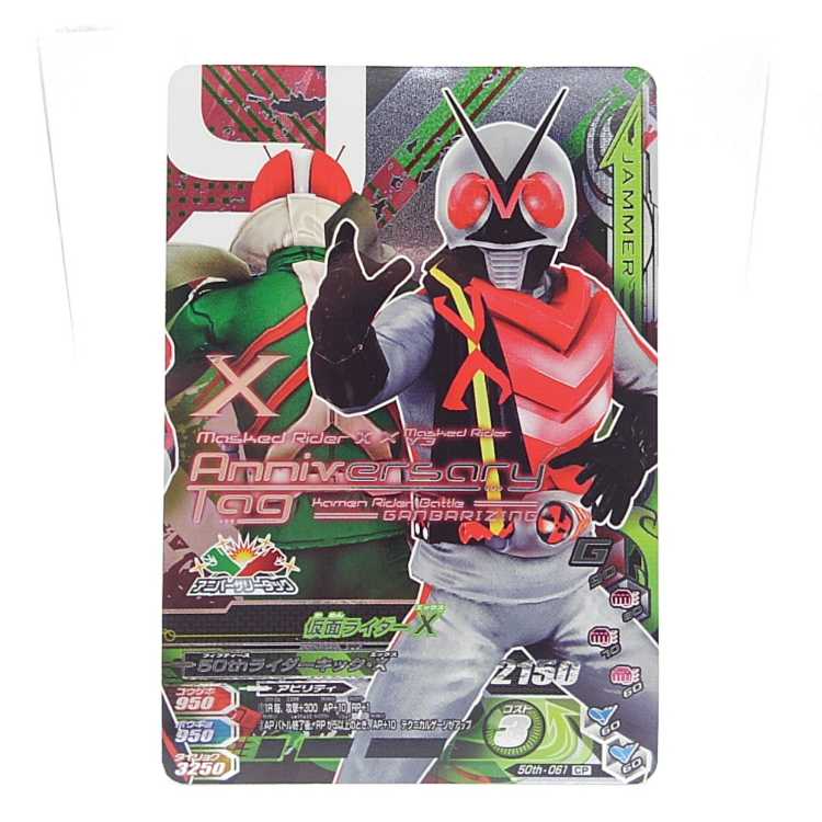 50th-061 仮面ライダーX CP
