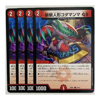 斬斬人形コダマンマ　GS 4枚 DM-24-SD1-10