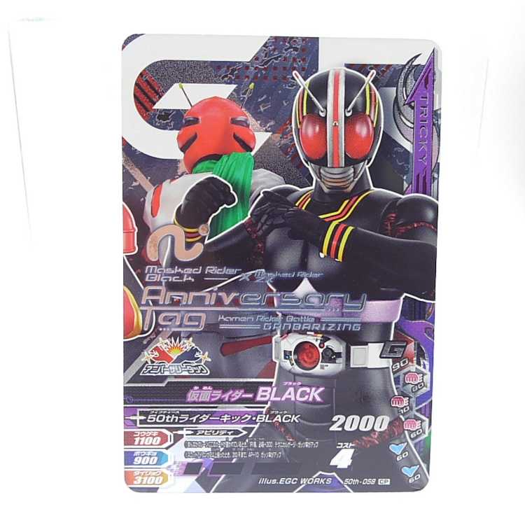 50th-058 仮面ライダーBLACK CP