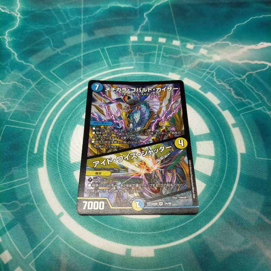 メヂカラ・コバルト・カイザー｜アイド・ワイズ・シャッター