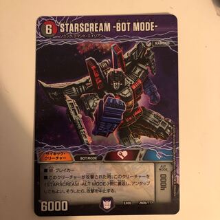 STARSCREAM 1枚