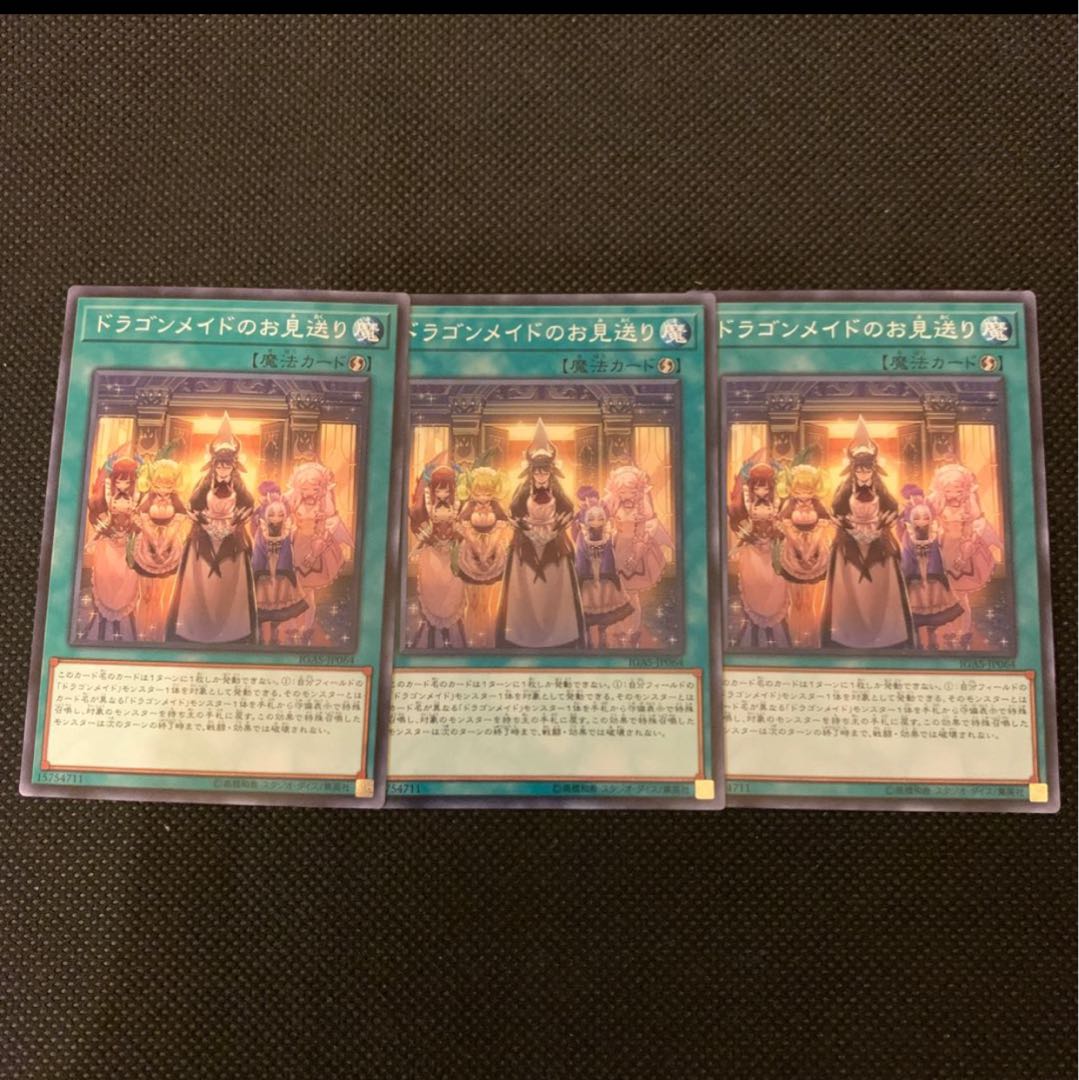 ドラゴンメイドのお見送り N