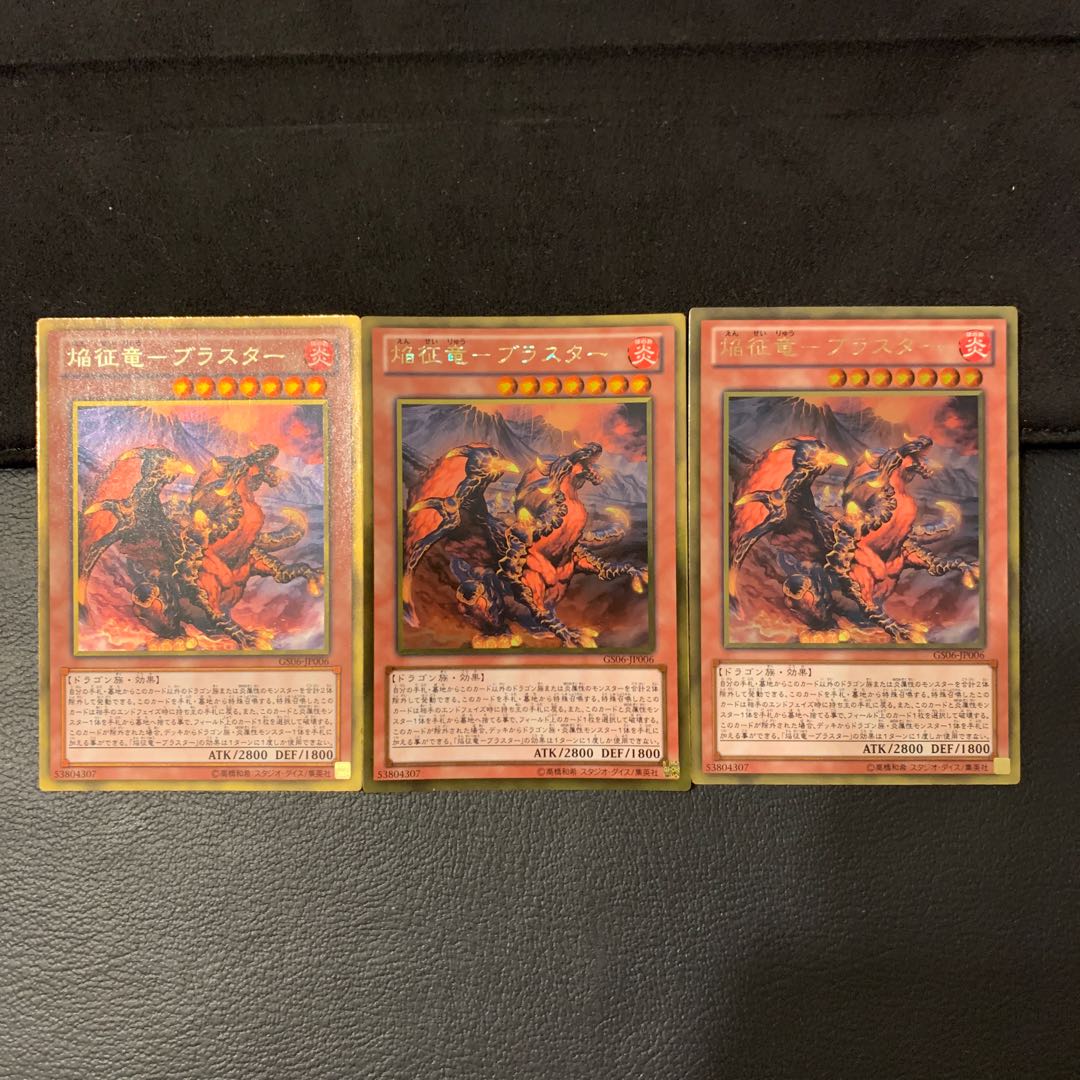 焔征竜-ブラスター GR