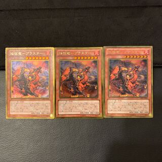 焔征竜-ブラスター GR