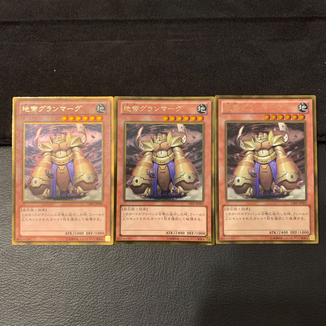 地帝グランマーグ GR