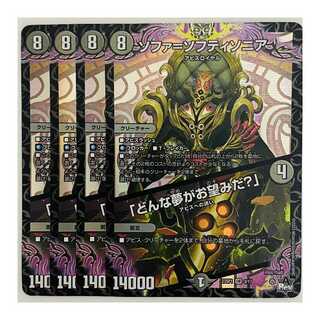 ソファ＝ソフティソニア/「どんな夢がお望みだ？」 4枚 DM-23-SP1-3