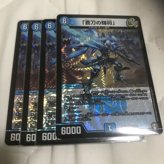 「蒼刀の輝将」　4枚セット