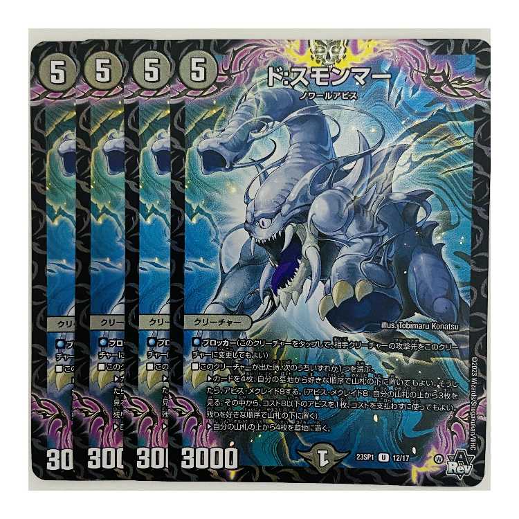 Do: Sumommar, 4 sheets, DM-23-SP1-12