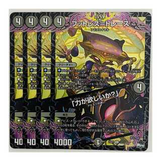 Footless-Trace/"Do you want the power?" 4 copies DM-23-SP1-11