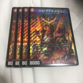 バラ売り可能　メガ・マグマ・ドラゴン　4枚セット