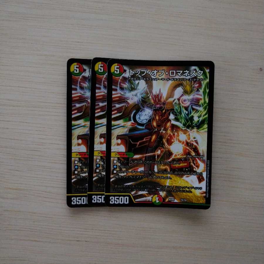 トップオブロマネスク