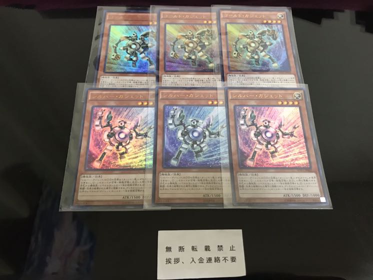 シルバー・ガジェット ゴールド・ガジェット ウルトラ 3枚