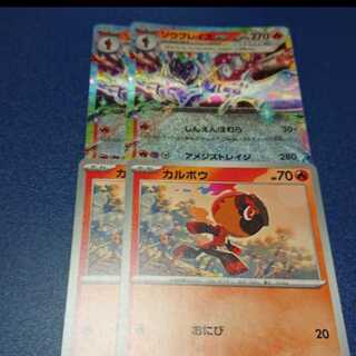 ソウブレイズex カルボウ