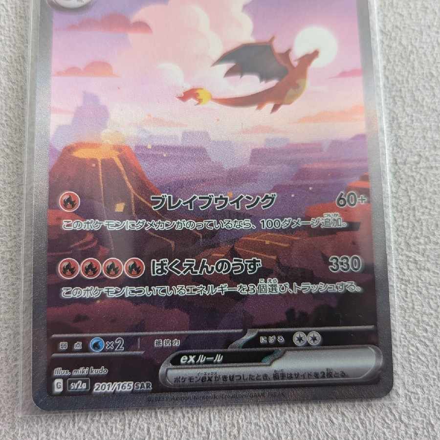 リザードンex SAR 201/165