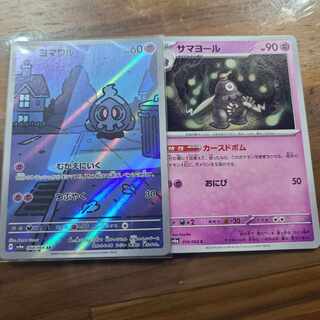 ヨマワル AR 068/064