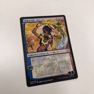 崇高な工匠、サヒーリ 1枚