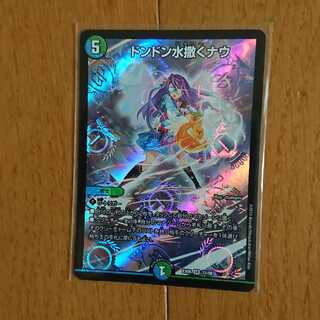 ドンドン水撒くナウ SR