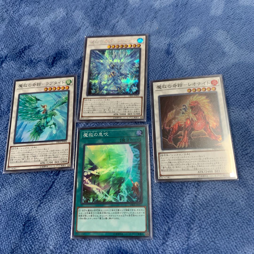 魔救の奇跡-ドラガイト SE 魔救の息吹