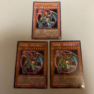 遊戯王 混沌帝龍 終焉の使者 3枚セット