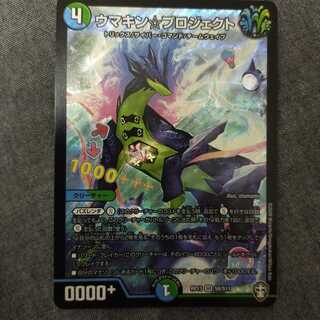 ウマキン☆プロジェクト