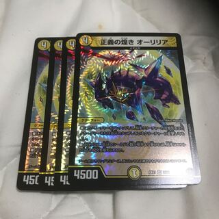 正義の煌き オーリリア　4枚セット