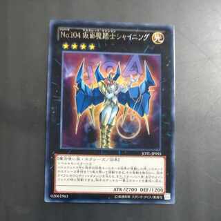 No.104 仮面魔踏士シャイニング レア JP055　【木林堂】