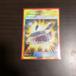 こだわりハチマキ UR