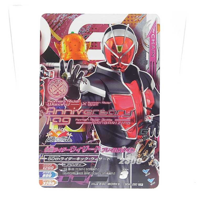 50th-050 仮面ライダーウィザード フレイムスタイル CP